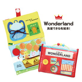 知育玩具 エドインター 布製 洗濯可 布絵本 絵本 本 仕掛け おもちゃ 赤ちゃん 知育 教育 プレゼント お祝い 出産祝い 誕生日 子供 かわいい おしゃれ 男の子 女の子 1歳 2歳 3歳 4歳 5歳