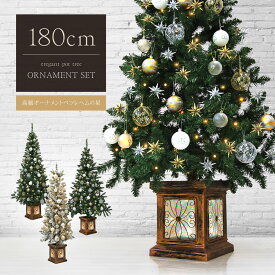 クリスマスツリー 北欧 おしゃれ フィルムポット ベツレヘムの星 ツリーセット180cm オーナメント 飾り セット LED