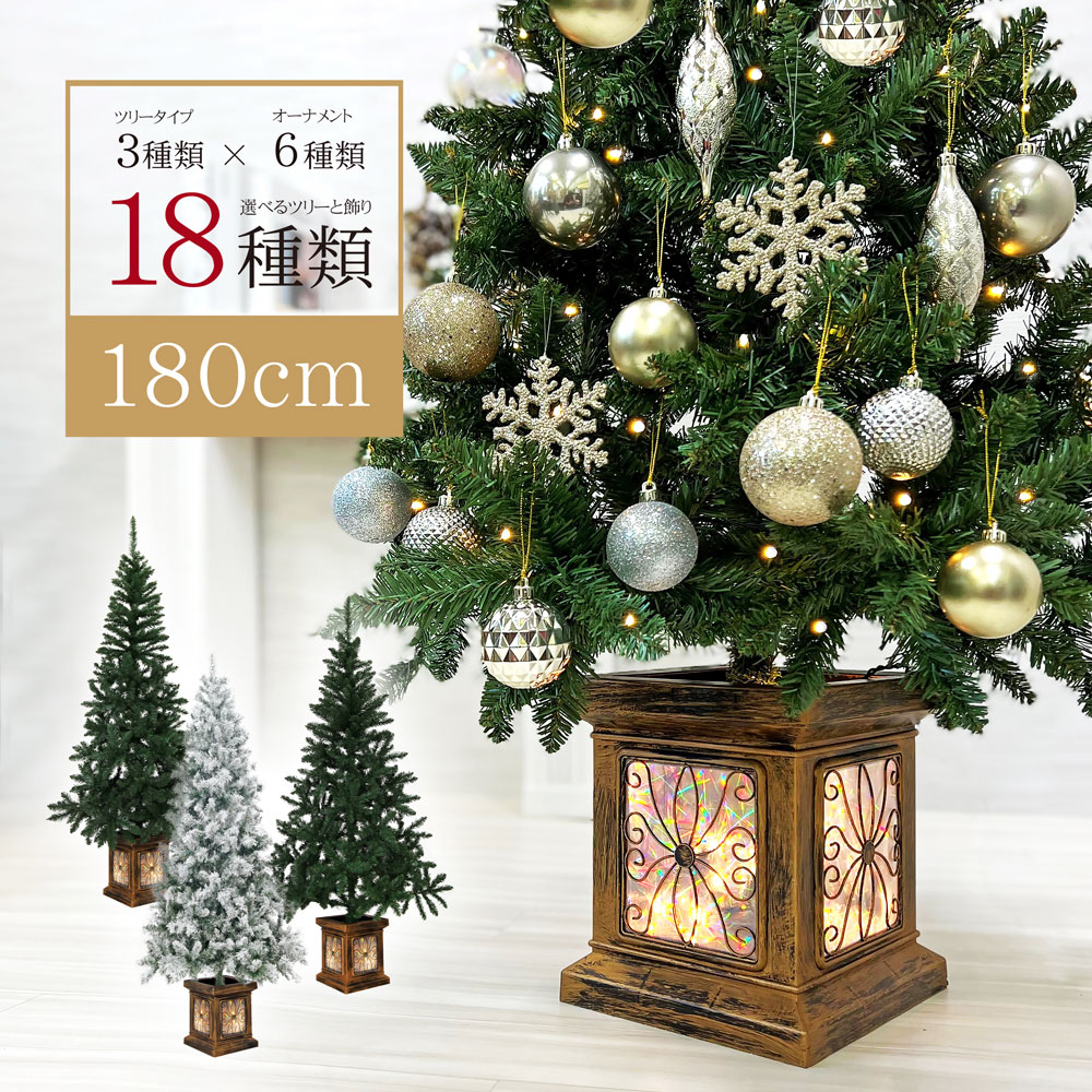 クリスマスツリー おしゃれ 北欧 180cm 高級 フィルムポットツリー LED付き オーナメント 飾り セット ツリー スリム ornament Xmas tree south
