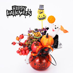 ハロウィンガラスアレンジ 飾り 装飾 ディスプレイ ゴースト オブジェ 置物 ハロウィーン ハロウィン HALLOWEEN 店舗装飾 インテリア デコレーション かわいい おしゃれ パンプキン かぼちゃ