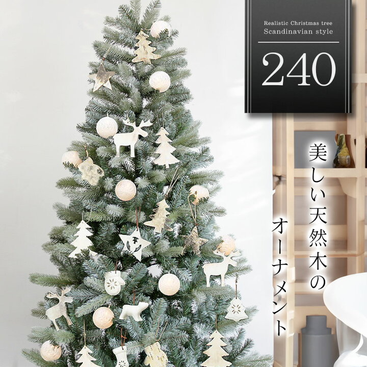 楽天市場】天然木のオーナメントセット クリスマスツリー 240cm 