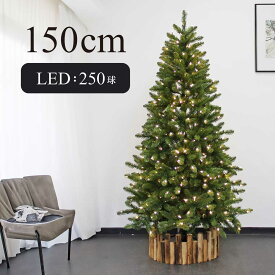 250球LEDライト付き クリスマスツリー 150cm 樅 オーナメント ツリー おしゃれ ヌードツリー 北欧風 まるで本物 スリム 組み立て5分 散らからない