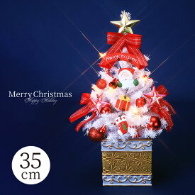 陶器ツリー 北欧 おしゃれ 陶器 ポットツリー 35cm クリスマスツリー ライト付 サンタ レッド ホワイト オーナメントセット オーナメント付 ミニサイズ 小