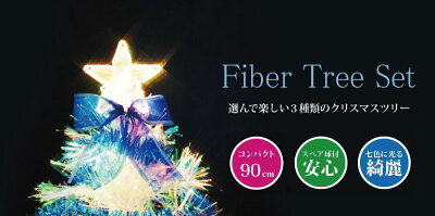 ファイバーツリーブルー60cmセット