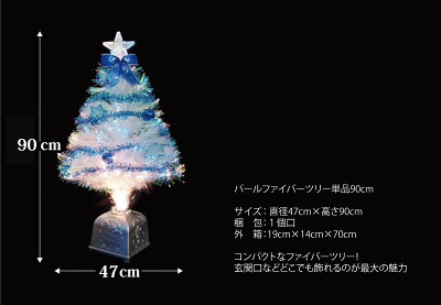 クリスマスツリーファイバーツリーブルー60cmセット