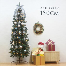 クリスマスツリー 150cm おしゃれ ドイツトウヒツリー ASHGRAY オーナメント 飾り セット LED 北欧