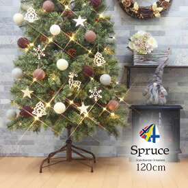 【スーパーSALE30%OFF】クリスマスツリー クリスマスツリー120cm おしゃれ 北欧 Spruce WOOL ウールボール オーナメント 飾り セット LED S