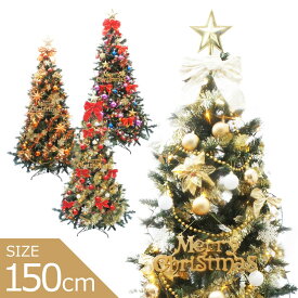 クリスマスツリー 北欧 おしゃれ オーナメント 飾り スレンダーツリーセット150cm LED