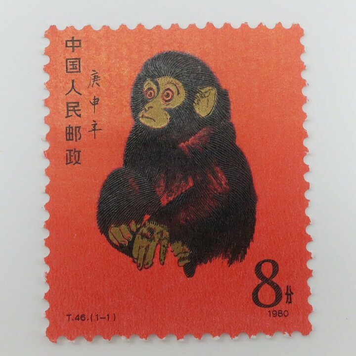 超貴重商品 赤猿含む中国切手 第一輪生肖郵票銀碑 極美品貴重品 （楽天 