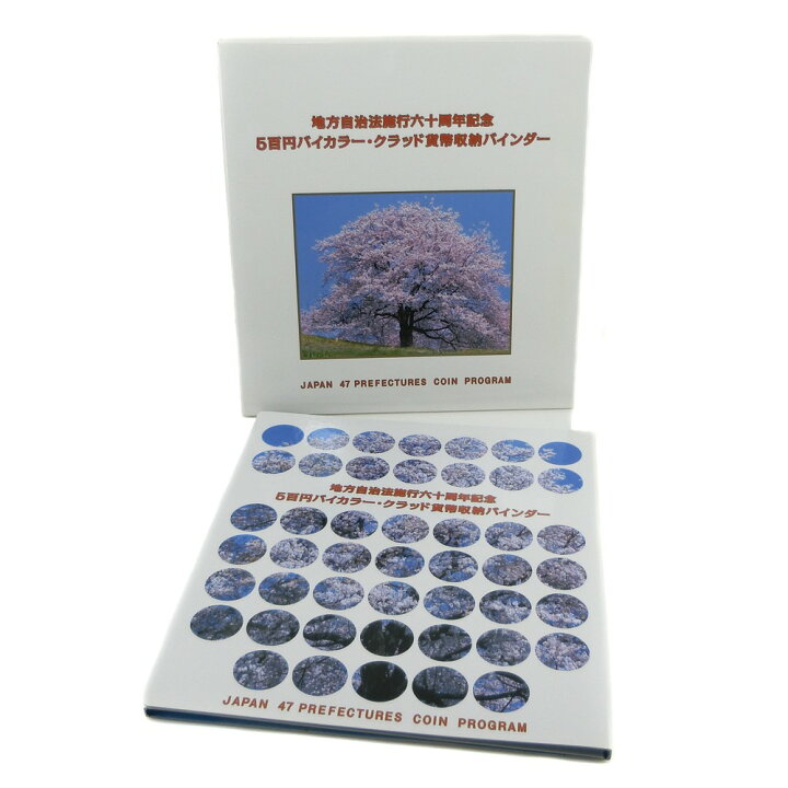 楽天市場】造幣局 JAPAN MINT 地方自治法施行六十周年記念 貨幣 500円 