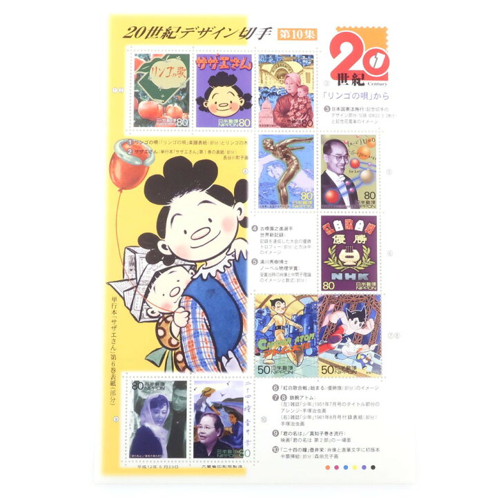 楽天市場】日本郵便 Japan Post Co., Ltd. 20世紀デザイン切手 切手 