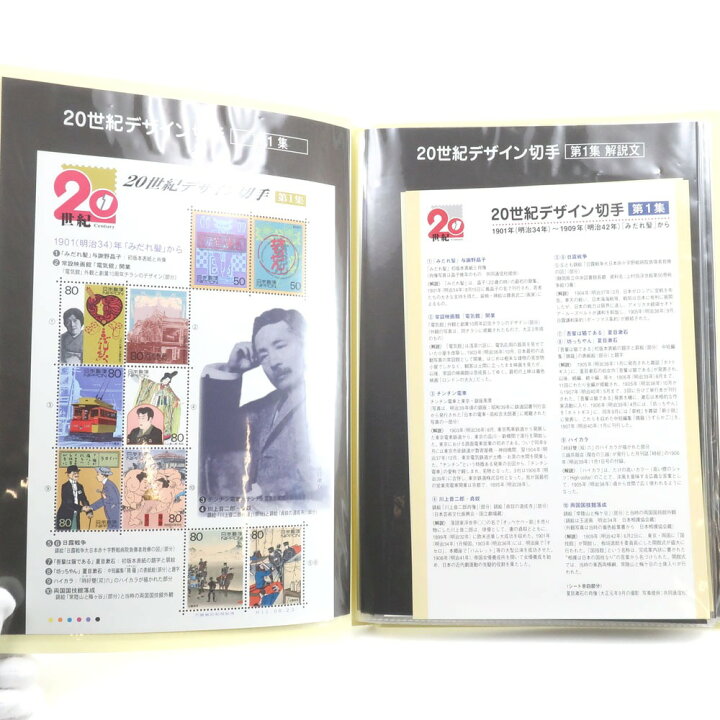 楽天市場】日本郵便 Japan Post Co., Ltd. 20世紀デザイン切手 