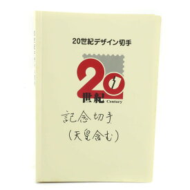 日本郵便 Japan Post Co., Ltd. 20世紀デザイン切手 切手 コレクション 第1集〜第17集 第12集のみ抜け No.2 20th century design stamps _【未使用】Sランク