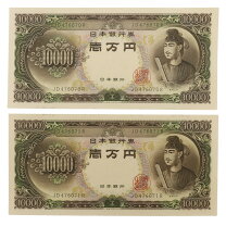 楽天市場】聖徳太子 紙幣 10000円の通販