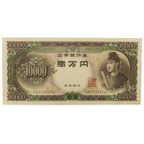 楽天市場】聖徳太子 紙幣 10000円の通販