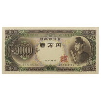 楽天市場】聖徳 太子 一 万 円 札の通販