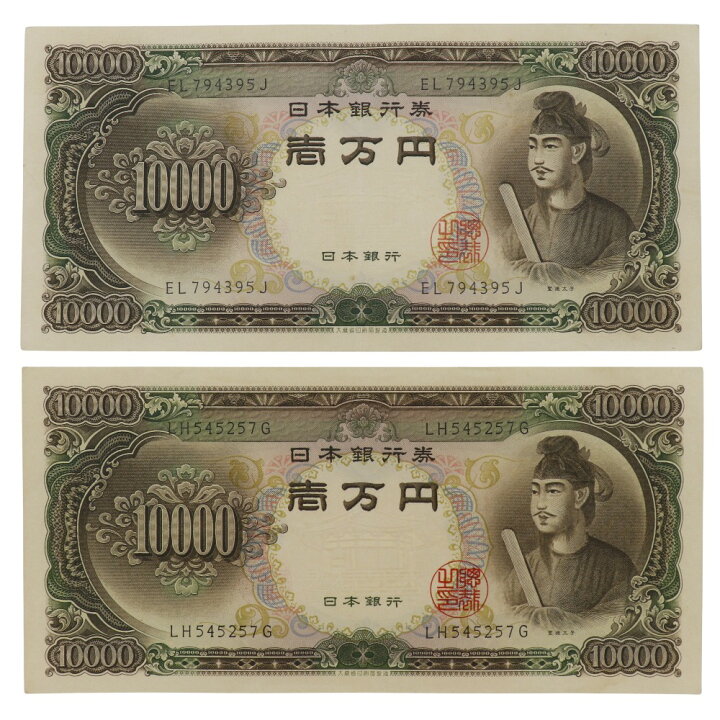 楽天市場】大蔵省 Ministry of Finance 旧札 1万円 ☆良品☆ 紙幣 聖徳 