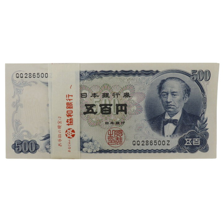 楽天市場】大蔵省 Ministry of Finance 旧札 五百円札 ☆ピン札☆ 連番 