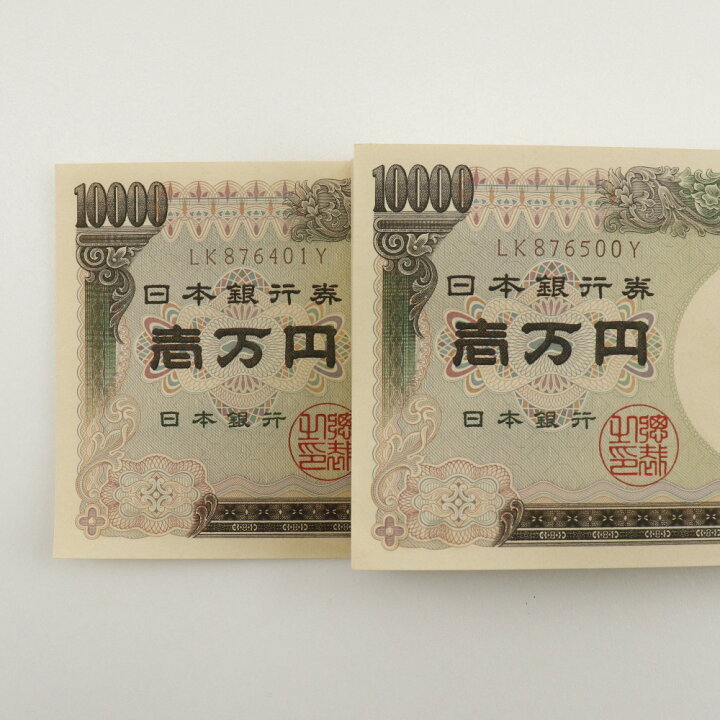 楽天市場】大蔵省 Ministry of Finance 旧札 1万円 ☆ピン札☆ 紙幣 帯 
