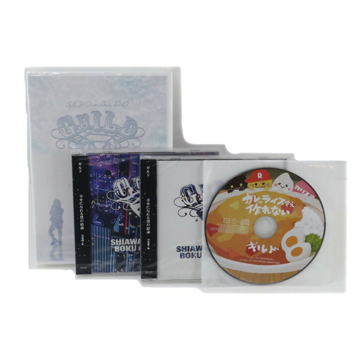 楽天市場】ギルド 幸せになれる僕の結論 CD2枚セット その他雑貨 