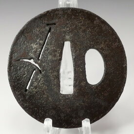 時代物 無銘 鉄地 弓矢透かし 鍔 骨董品 刀装具 鉄製 Antique, unsigned, iron tsuba (sword guard) with openwork design of bow and arrow. _【中古】