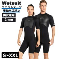 ウェットスーツ 2mm Dive＆Sail フルスーツ メンズ レディース スプリング マリンスポーツ 半袖半ズボン…