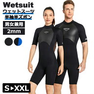 ウェットスーツ 2mm Dive＆Sail フルスーツ メンズ レディース スプリング マリンスポーツ 半袖半ズボン…