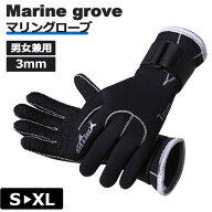 マリングローブ Dive&Sail 3mm ネオプレン素材 ダイビング 手袋 色/ 黒 ブラック S/M/L/XL