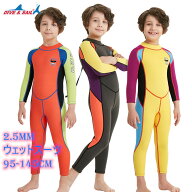 ウェットスーツ キッズ 子供 男の子 ダイビング用 Dive&Sail 厚さ 2.5mm 耐久性 保温性 おしゃれ UVカッ…