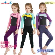 ウェットスーツ キッズ 子供 女の子 ダイビング用 厚さ/ 2.5mm 色 耐久性 保温性 おしゃれ UVカット 日焼…