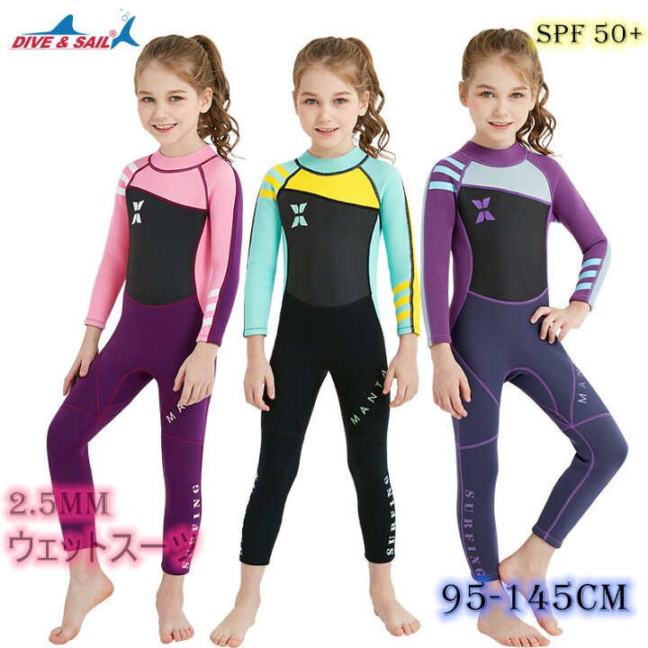 楽天市場】【期間限定セール】ウェットスーツ キッズ 子供 女の子 