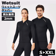 2mm ウェットスーツ(上のみ）タッパー ジャケット ウェット スーツ ベスト インナー　レディース/メンズ …