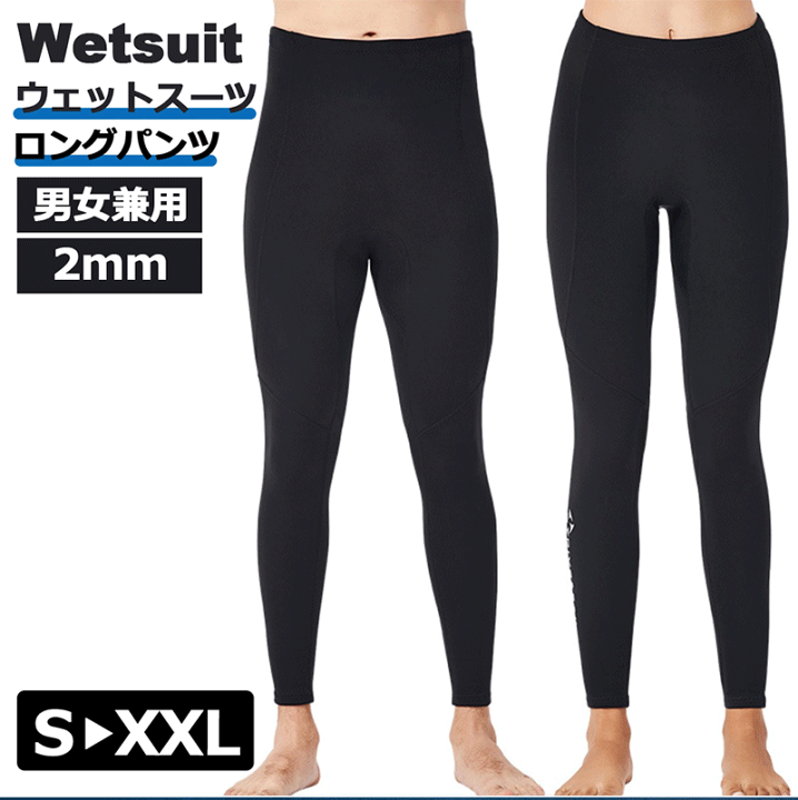 楽天市場】2mm ウェットスーツ(下のみ) ロングパンツ ウェット 楽天市場】2mm ウェットスーツ(下のみ) ロングパンツ ウェット