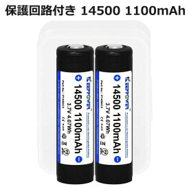 リチウムイオン電池 14500 KEEPPOWER 1100mAh 3.7V 保護回路付き リチウムイオンバッテリー 充電池 2本セット 【PSEマーク取得済】高性能セル ケース付き 全長53mm SEIKO製 PCB(保護)回路搭載 フラッシュライト/懐中電灯用　送料無料