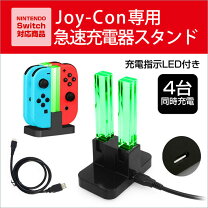 楽天市場】スイッチ 4台 充電の通販