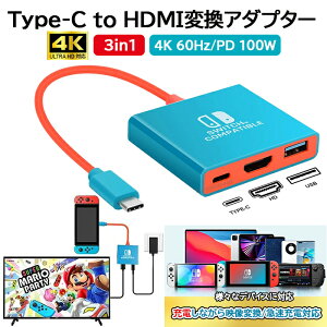 XCb` switchhbN HDMI ϊ USB Type C to HDMIA_v^ 3IN1 ^Cv 100WPD[d 1080P 4KΉ HDϊ/TV/jeh[XCb` XCb`TVo͑Ή USB C|[g MacBook Pro/Mac Air/iPad ProɑΉ