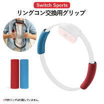 楽天市場】switch リングコンの通販