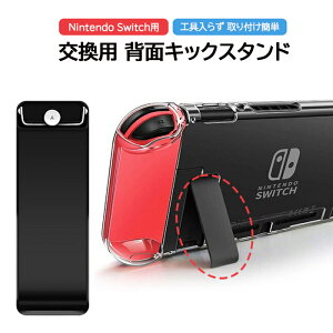 jeh[ XCb` w X^h ݊i  C p[c p LbNX^h wʃX^h CV switch ݊i Nintendo Switch NintendoSwitch ȒP Jt Jo[ }CNSD Jo[