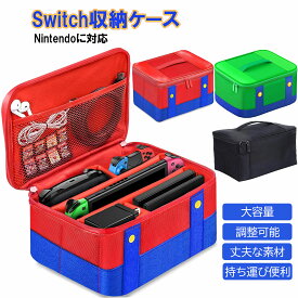 【レビュー特典】Nintendo Switch ケース スイッチ ケース Switch 収納 収納ケース ハンドバッグ 持ち運びやすい 旅行 軽量 収納 大容量 ゲームカード収納可能 耐衝撃 防水 防塵 軽量 外出や旅行用 まとめ収納バッグ プレゼント