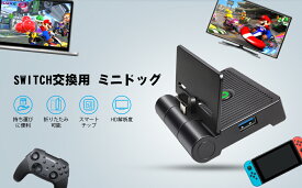 【レビュー特典】Switch 充電スタンド スイッチ ドック OIVO Switch ドックType C USB 3.0 Switch テレビドック 直接にTV出力 ミニドック 放熱対策 ドック替換 送料無料