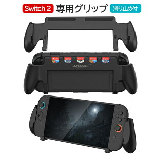 Nintendo Switch2 グリップ 保護ケース ソフト収納 ニンテンドースイッチ2 カバー 着脱簡単 ゲーム 快適 軽量 スイッチ2 持ち運び 本体カバー 排熱 ゲーム周辺機器 スイッチ周辺機器 switch周辺機器