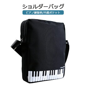 【レビュー特典】ショルダーバッグ 縦型ショルダーバッグ ピアノ鍵盤柄 斜めがけバッグ ミニショルダーバッグ ショルダートートS ショルダーバック ミニショルダー 斜めがけ 斜め掛け ミニバッグ 小さめ レディース メンズ こども おしゃれ シンプル かわいい