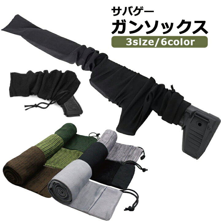 楽天市場】サバゲー ガンソックス 長さ 40cm/140cm 銃ソックス 