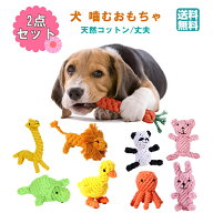 【レビュー特典】犬 おもちゃ ペット 噛むおもちゃ 犬ロープ ストレス解消 天然コットン 歯磨き 清潔 丈…