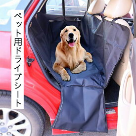 車 ペットシート 防水　自動車 カー用品 ペット用 ドライブシート 犬猫ドライブ用品 車用 ペットシート カーシートカバー ドライブボックス 犬 車 シート ボックス ペットドライブシート トランクシート　ビッグサイズ 収納袋付 送料無料