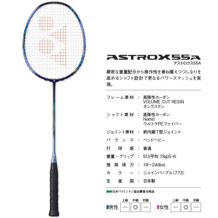 楽天市場】ヨネックス バドミントンラケット アストロクス55A(フレーム 