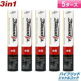 【17日9:59までお買い物マラソン!クーポン配布中】【当店人気商品】3in1 バドミントンシャトル ハイブリッドシャトル ディマンティス 45 5ダース Dmantis 45 D-45 バドミントン シャトルコック 合成シャトル 高耐久 キャンセル・返品・交換不可