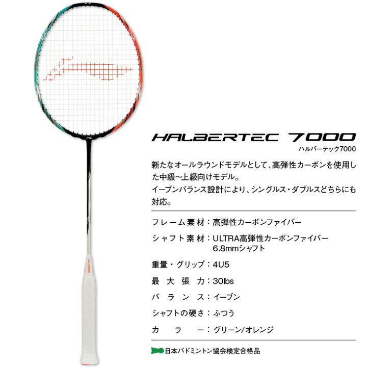 楽天市場】【30日は店内全品P2倍!】リーニン バドミントンラケット 