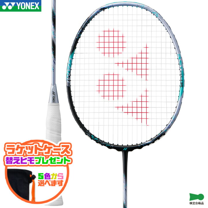 楽天市場】替えヒモプレゼント ヨネックス バドミントンラケット 
