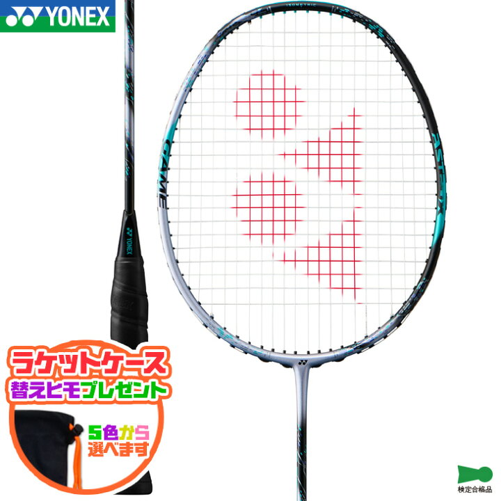 楽天市場】替えヒモプレゼント ヨネックス バドミントンラケット 
